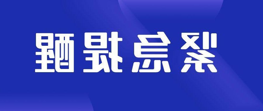 本地确诊+3，南川区通报新增病例情况