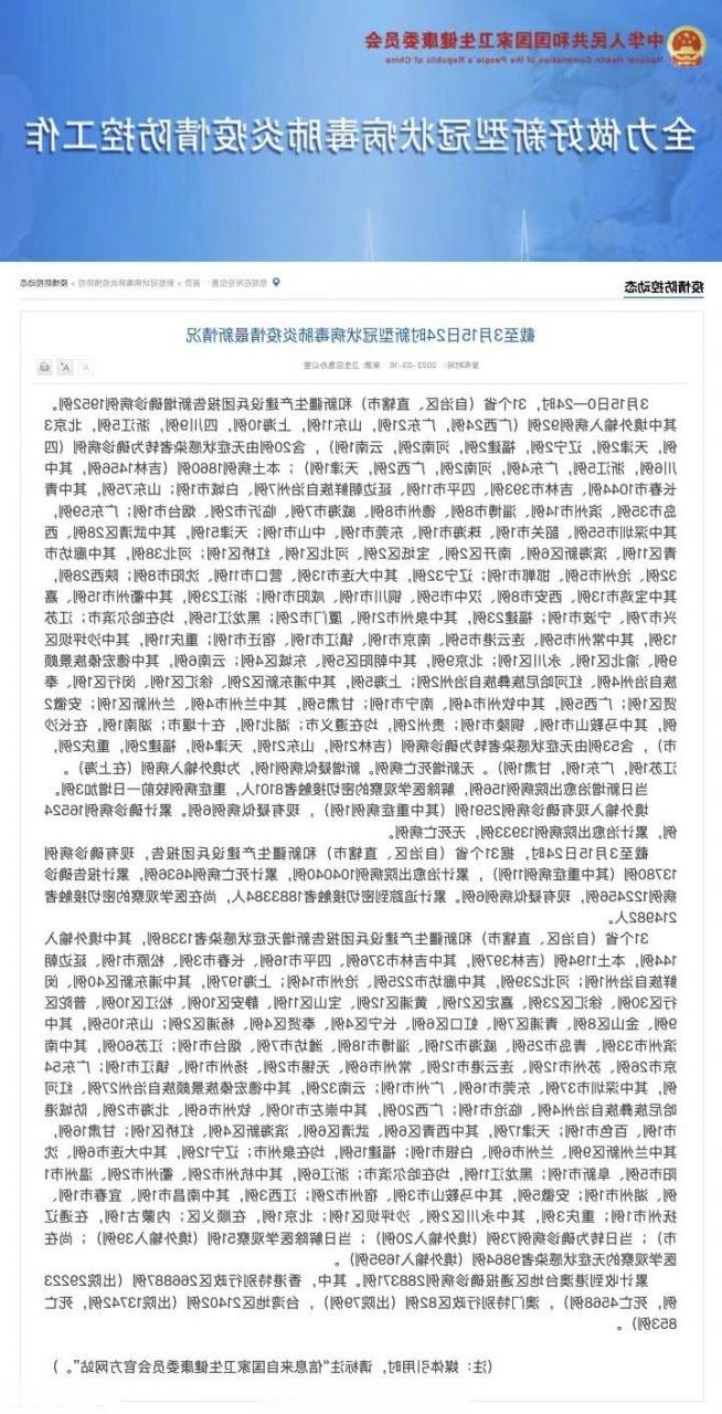 2022年3月15日宝清县新增确诊病例情况