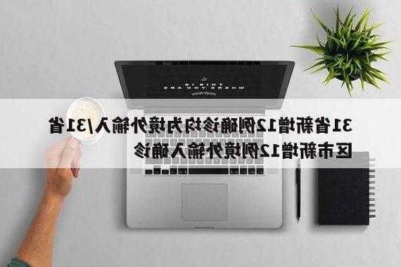 31省新增本土12例(31省新增确诊37例)_45491