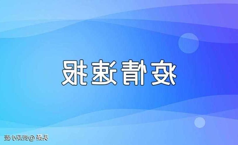 31省新增本土12例(31省新增本土0例)，扬州疫情引关注！