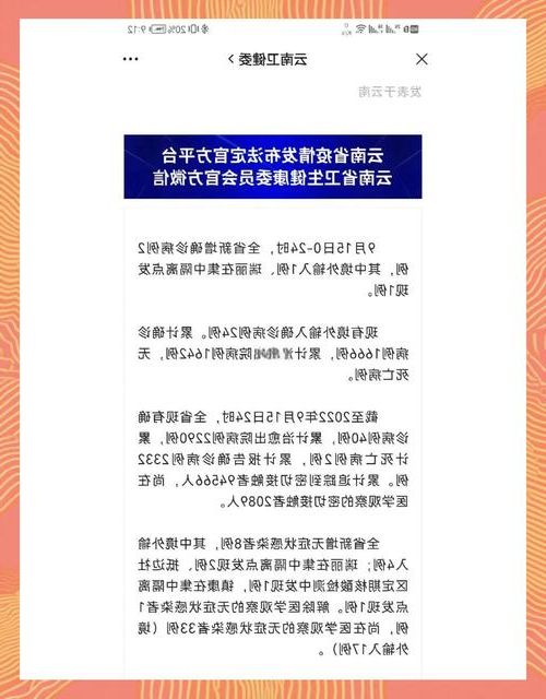 31省区市新增12例本土确诊，西畴县疫情最新消息_10877