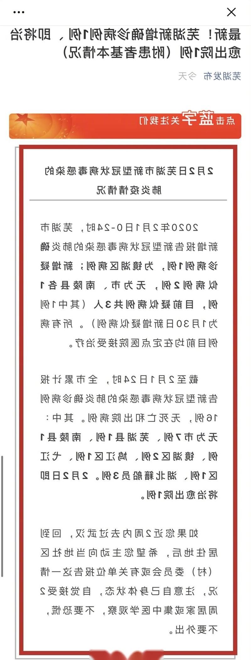 【2022年1月30日孙吴新增确诊病例情况】