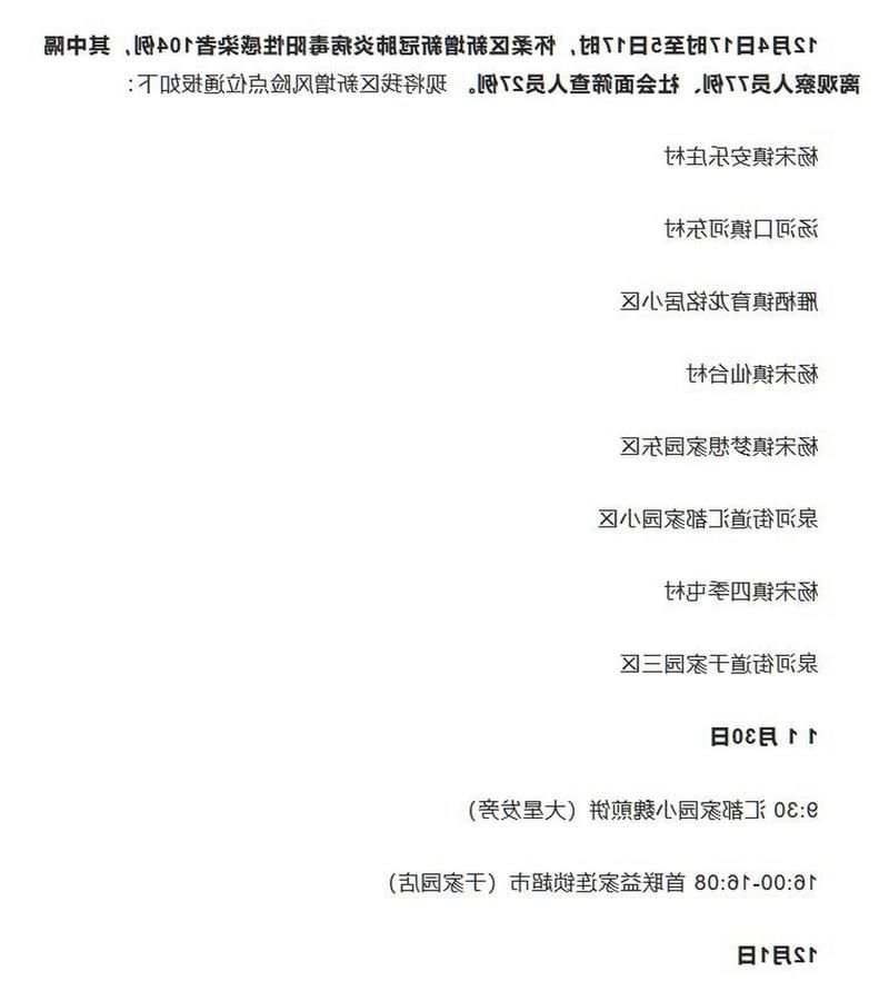 怀柔区新增1例社会面筛查感染者  怀柔区疫情防控最新通报