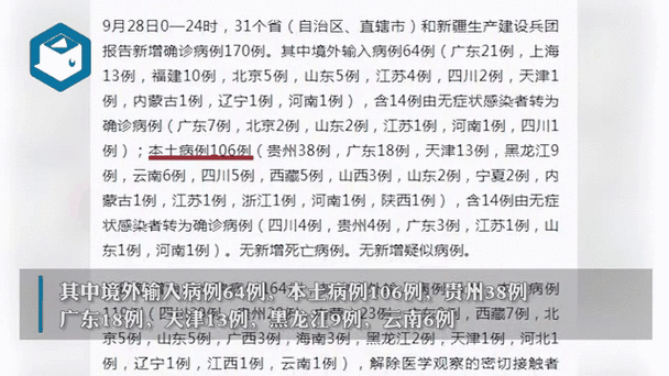 31省新增本土12例(31省新增本土9例)，宜兴疫情引关注